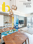 雅舍 Interior Beauté · 第335期