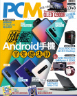 PCM電腦廣場 · 第1348期