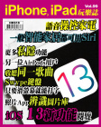 iPhone, iPad 玩樂誌 · 第99期