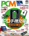 PCM電腦廣場 · 第1349期