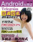 Android 玩樂誌 · 第136期