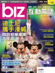 biz 互動英語 · 第187期