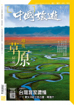 中國旅遊 · 第468期