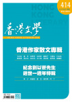 香港文學 · 第414期