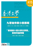 香港文學 · 第415期