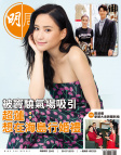 明報週刊 · 第2643期