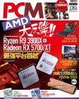 PCM電腦廣場 · 第1351期