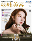 姊妹美容 · 2019年07月號