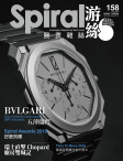 Spiral · ISSUE 158