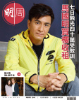 明報週刊 · 第2644期