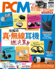 PCM電腦廣場 · 第1352期