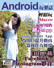 Android 玩樂誌 · 第138期