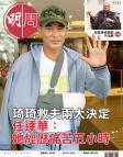 明報週刊 · 第2646期