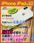 iPhone, iPad 玩樂誌 · 第102期