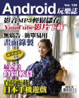Android 玩樂誌 · 第139期