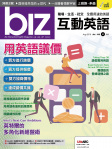 biz 互動英語 · 第188期
