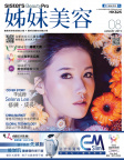 姊妹美容 · 2019年08月號