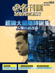 MAG DIGEST · 第104期