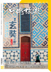 中國旅遊 · 第470期