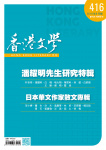 香港文學 · 第416期