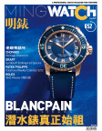明錶 Ming watch · ISSUE 52