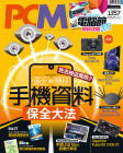 PCM電腦廣場 · 第1357期