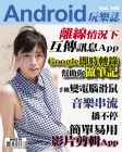 Android 玩樂誌 · 第140期