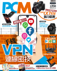 PCM電腦廣場 · 第1358期