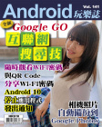 Android 玩樂誌 · 第141期