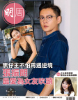 明報週刊 · 第2651期