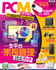 PCM電腦廣場 · 第1359期