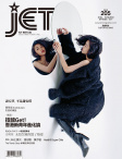 Jet · ISSUE 205