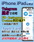 iPhone, iPad 玩樂誌 · 第105期