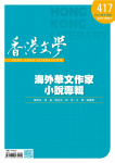 香港文學 · 第417期