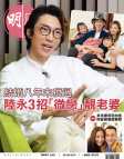 明報週刊 · 第2652期