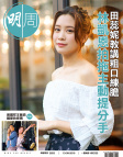 明報週刊 · 第2653期