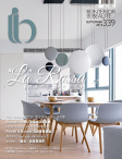 雅舍 Interior Beauté · 第339期