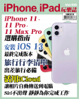 iPhone, iPad 玩樂誌 · 第106期