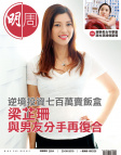 明報週刊 · 第2654期