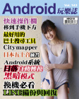 Android 玩樂誌 · 第143期
