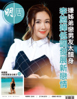 明報週刊 · 第2655期