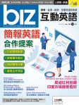 biz 互動英語 · 第190期