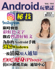 Android 玩樂誌 · 第144期
