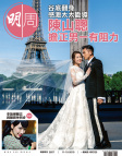 明報週刊 · 第2657期