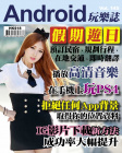 Android 玩樂誌 · 第145期