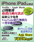 iPhone, iPad 玩樂誌 · 第109期