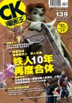 漫畫王 COMIC KING · 第139期