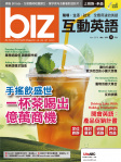 biz 互動英語 · 第191期