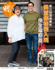 明報週刊 · 第2660期
