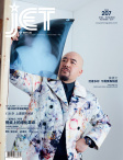 Jet · ISSUE 207